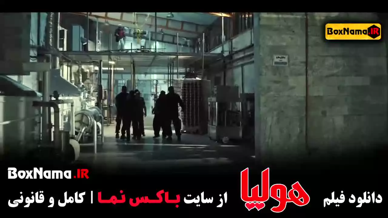 فیلم هولیا - جگر زیلخا کمدی و طنز