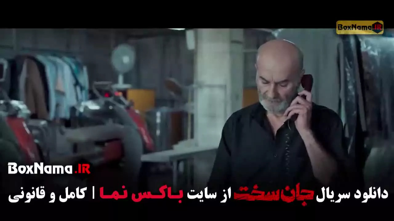 جان سخت ایرانی قسمت ۹