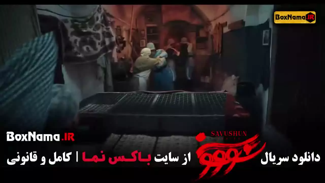 سریال سووشون قسمت ۹