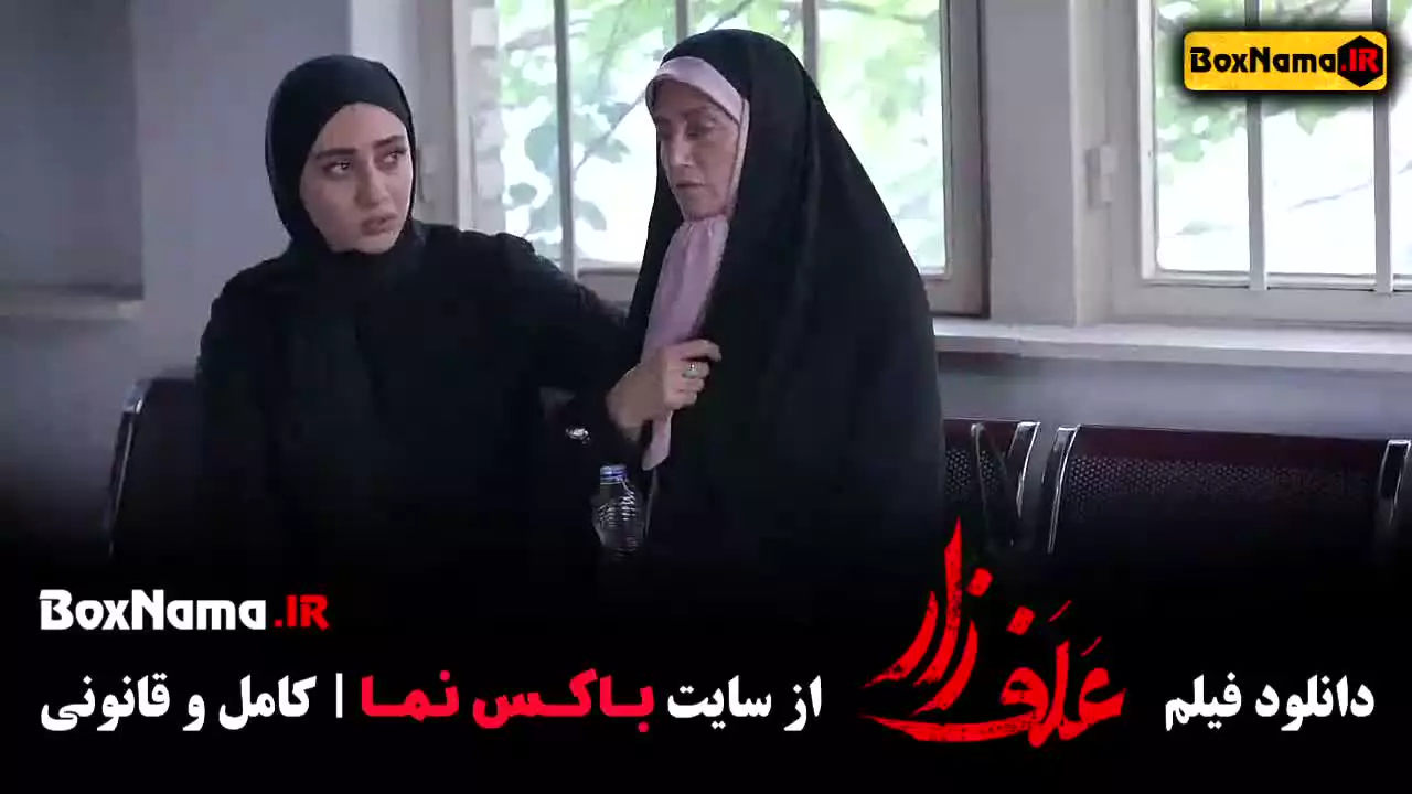 تماشای فیلم علفزار جواد عزتی