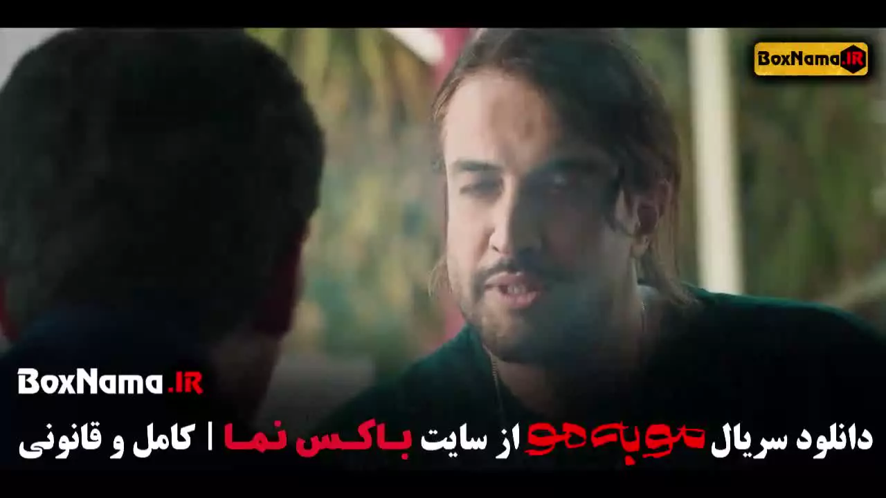 قسمت ۹ مو به مو