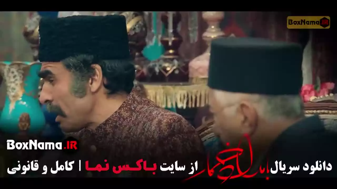 بامداد خمار نرگس ابیار / سریال بامداد قسمت ۱