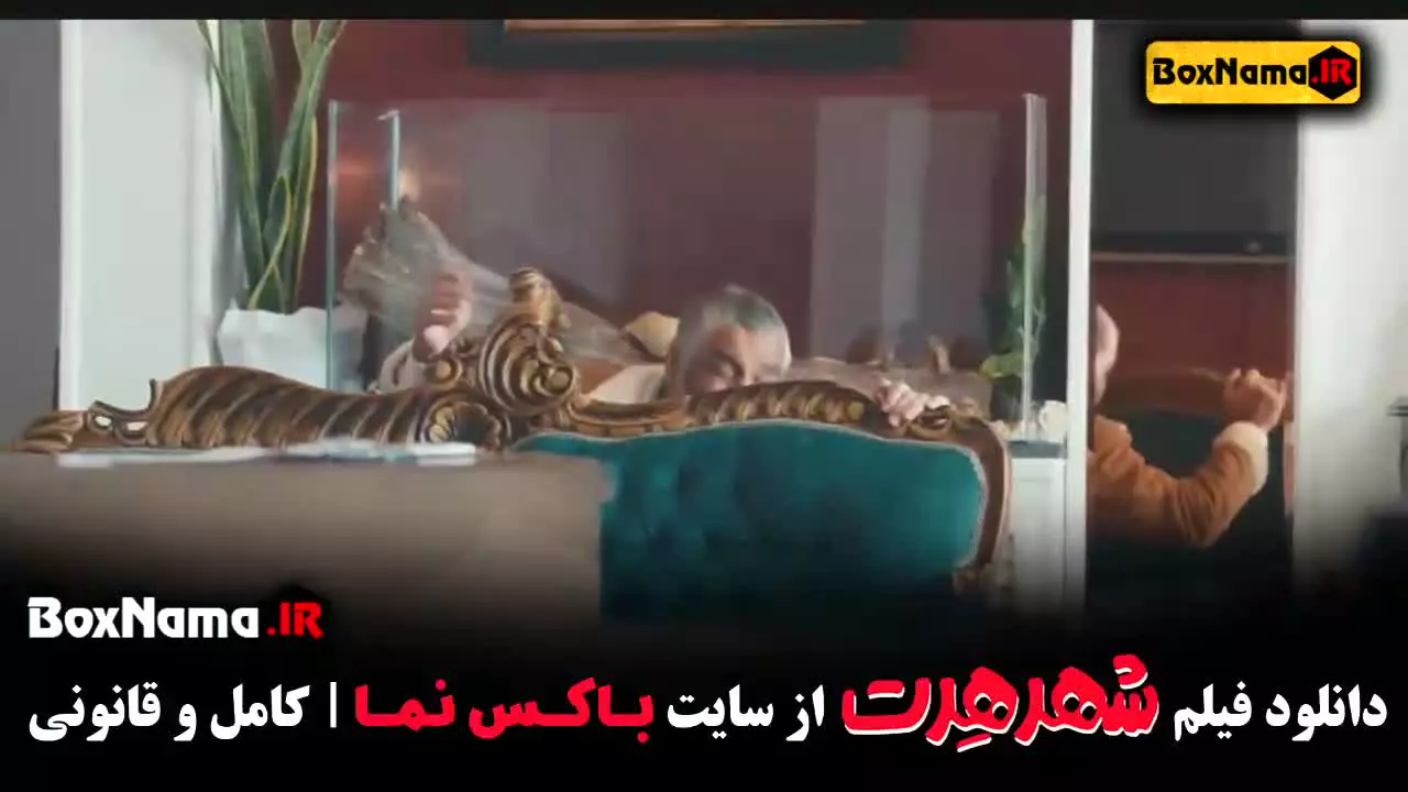 فیلم شهر هرت پژمان جمشیدی و شبنم مقدمی