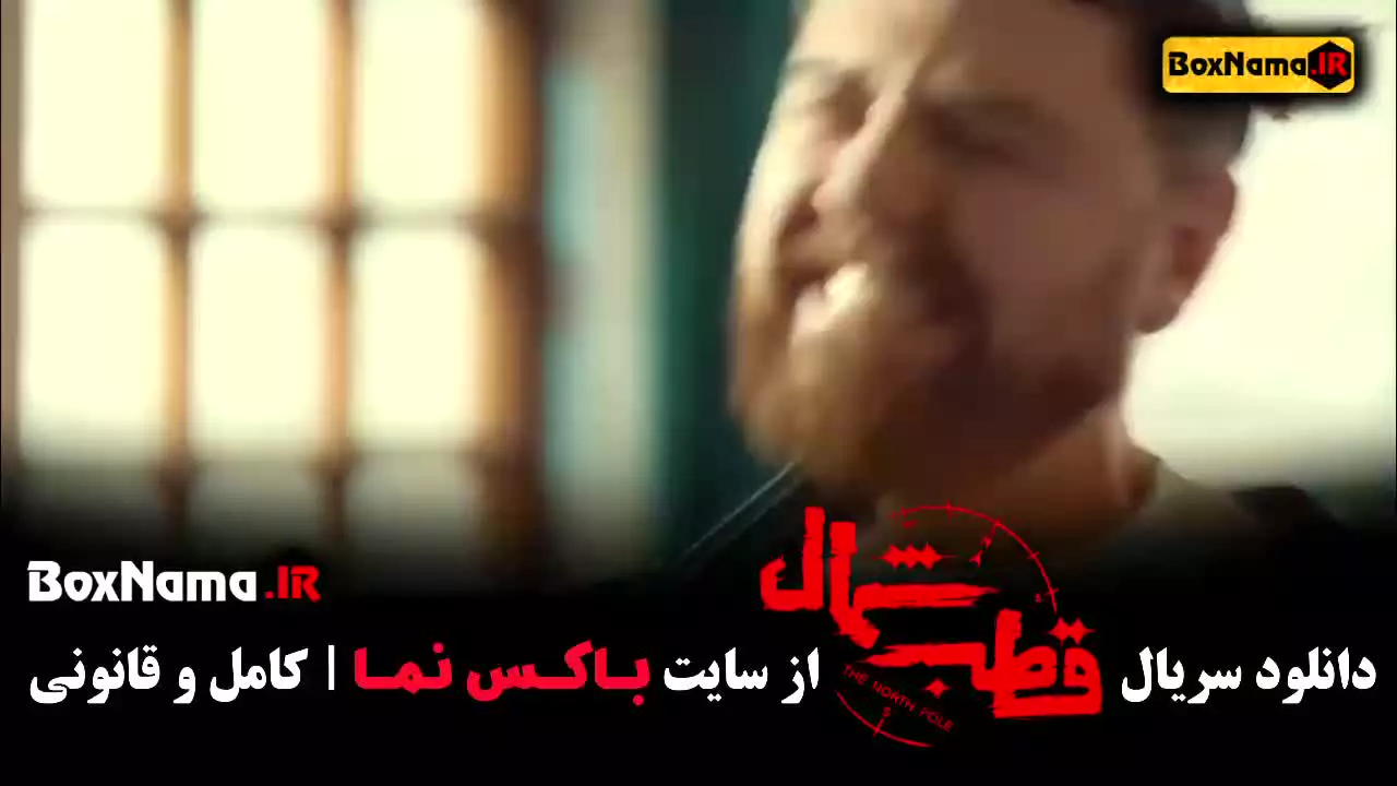 سریال قطب شمال آناهیتا درگاهی