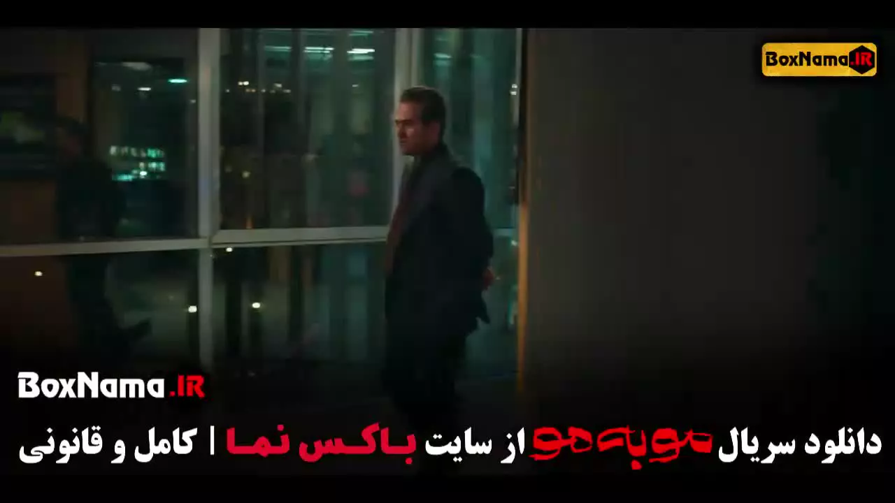 فیلم مو به مو قسمت ۹