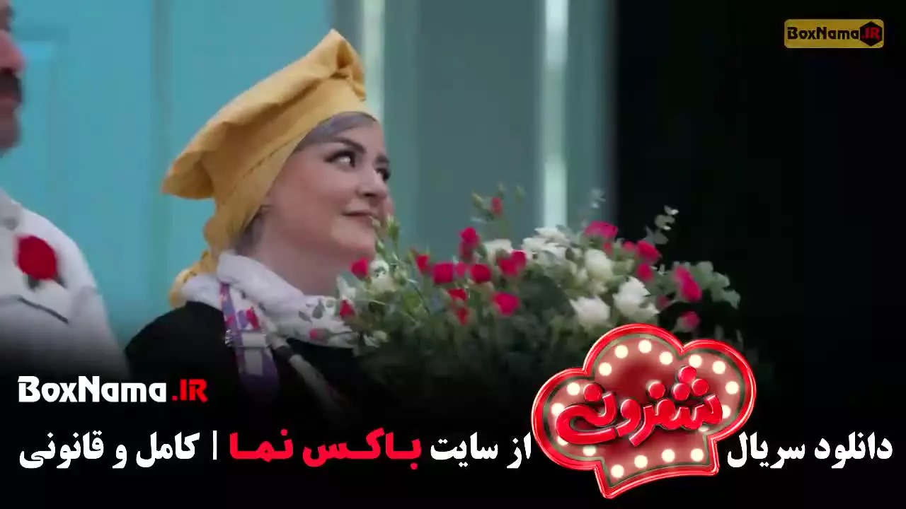 سریال شفرونی قسمت ۱ تا ۱۲ دوازدهم