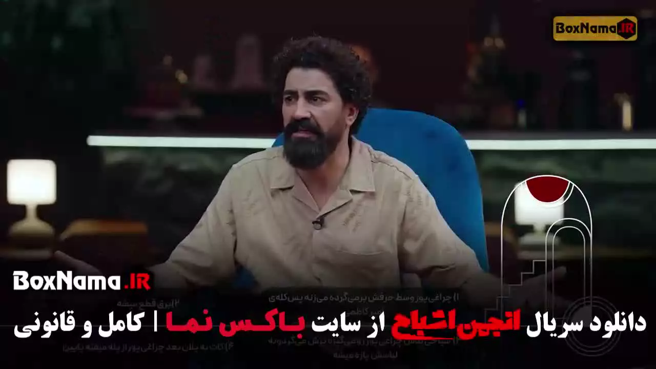 انجمن اشباح قسمت 9 علیرضا استادی