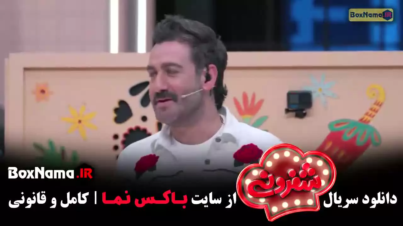 شفرونی قسمت اول تا ۱۲ کامل (نیما شعبان نژاد)