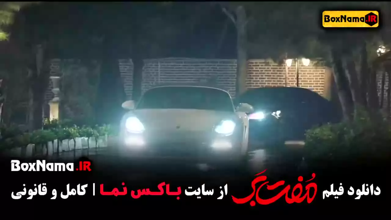 فیلم سینمایی مفت بر حامد بهداد