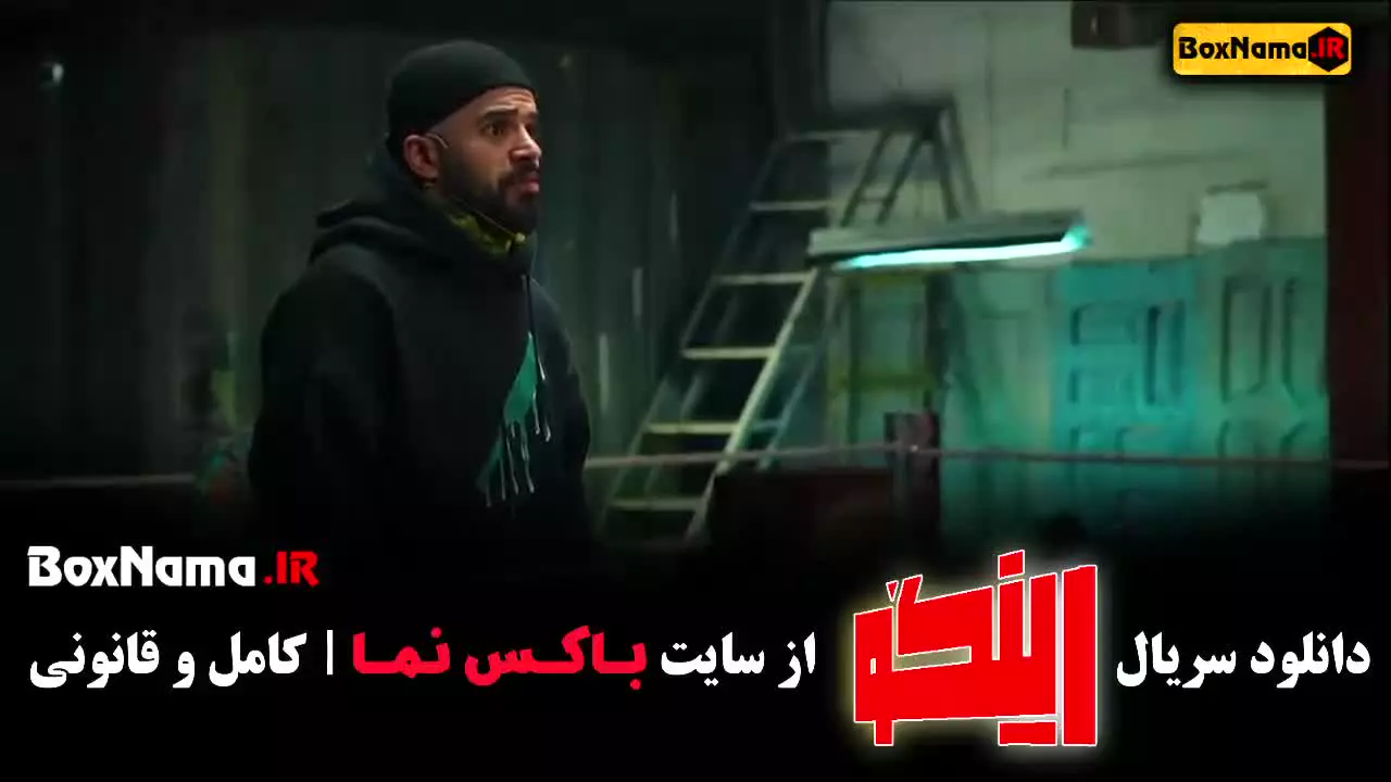 رینگو مجید واشقانی قسمت نهم