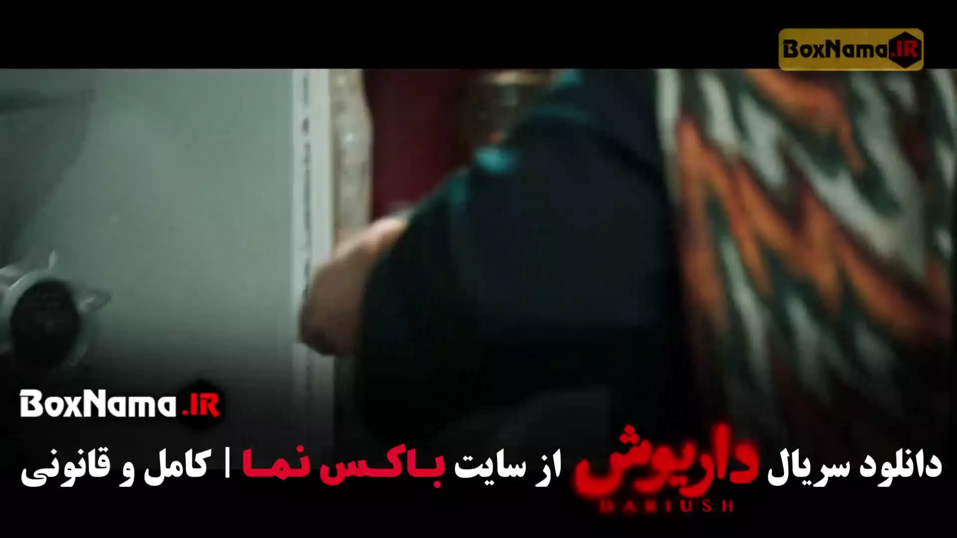 قسمت نهم سریال در انتهای شب