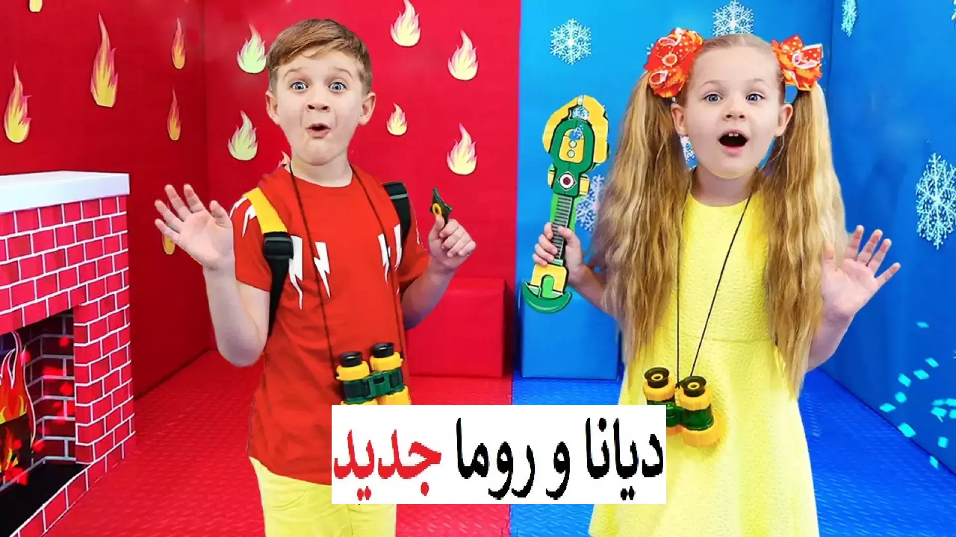 چالش خنده دار جدید دیانا و روما چالش خنده دار دیانا و روما