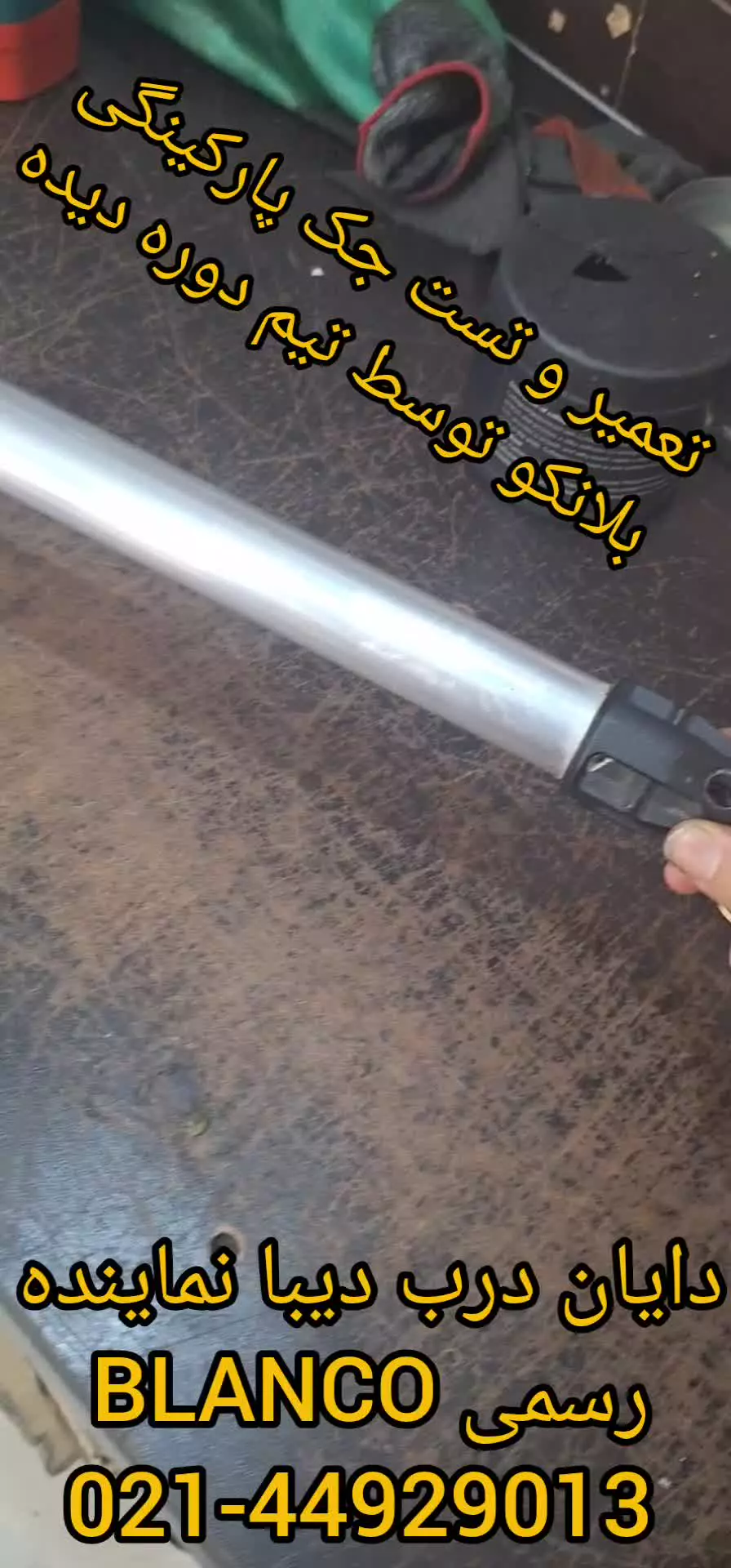 تعمیر و تست جک بلانکو توسط تکنسین دوره دیده