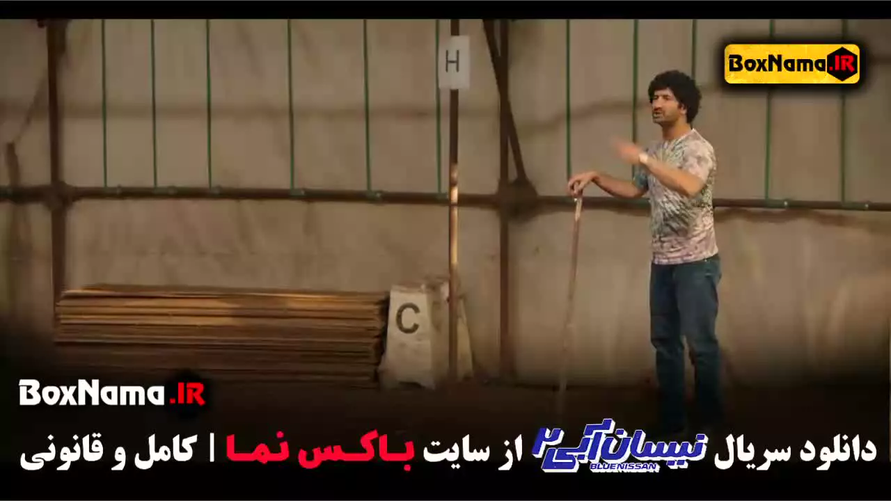 تماشای سریال نیسان آبی قسمت ۱ تا اخر