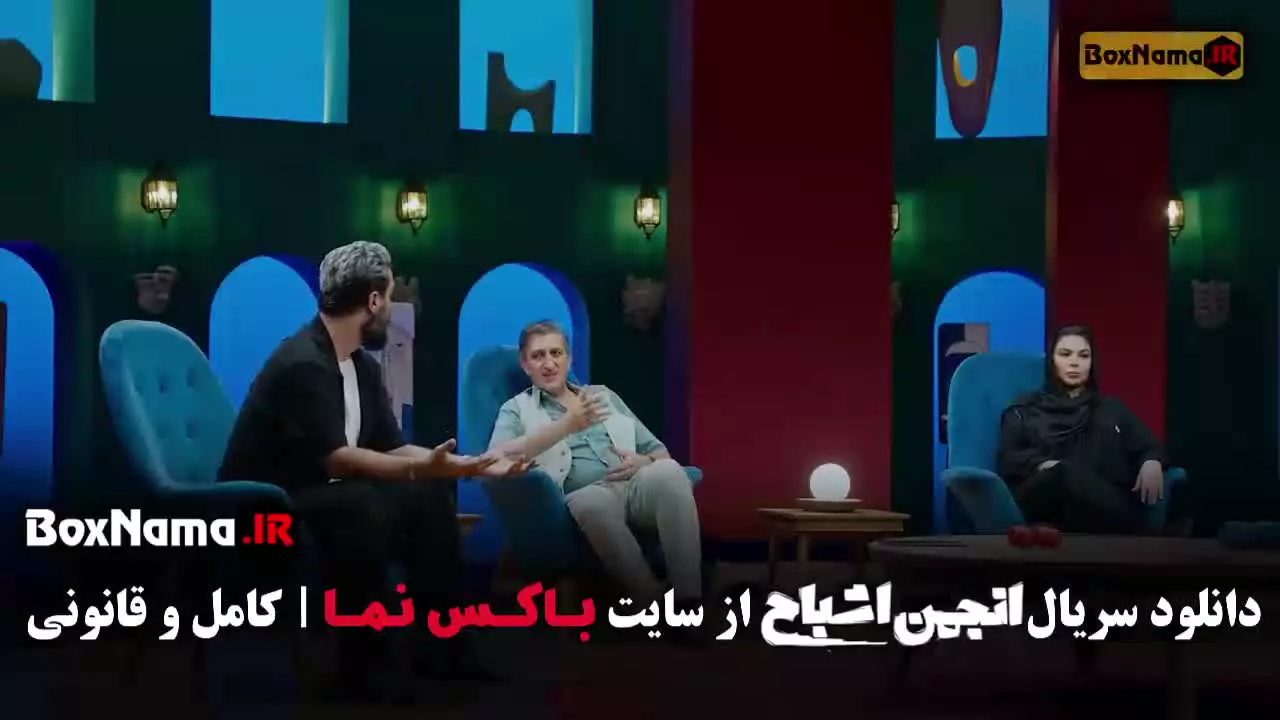 رئالیتی شو انجمن اشباح؛ قسمت ۸ هشتم