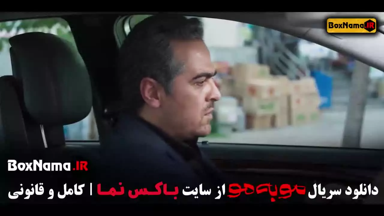 دانلود فیلم مو به مو قسمت ۹