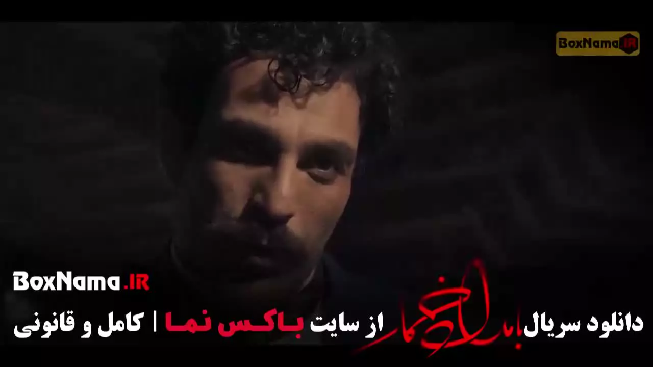 دانلود سریال بامداد خمار قسمت ۱۰ دهم