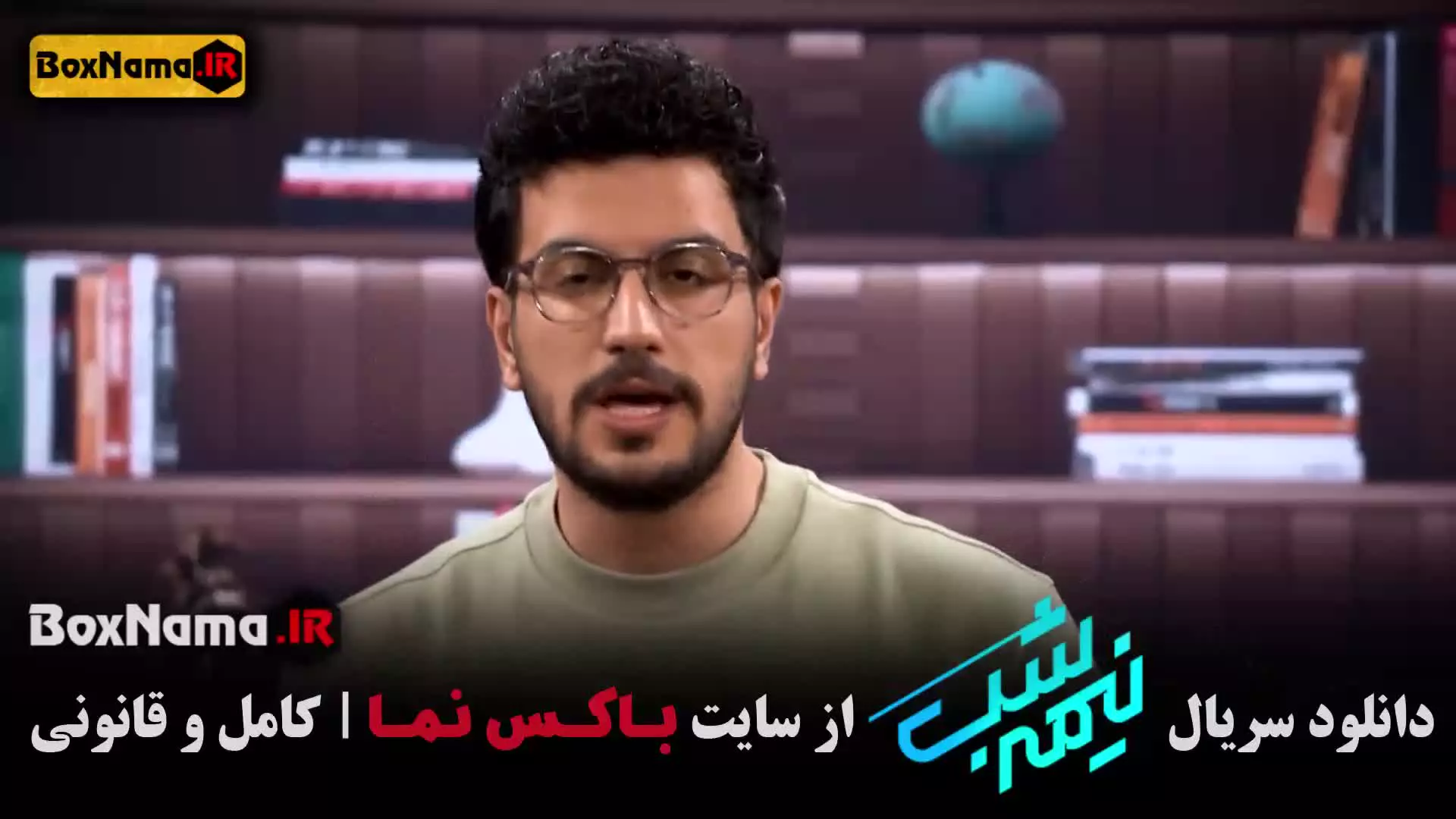 نیمه شب قیاسی؛ دانلود قسمت جدید سریال