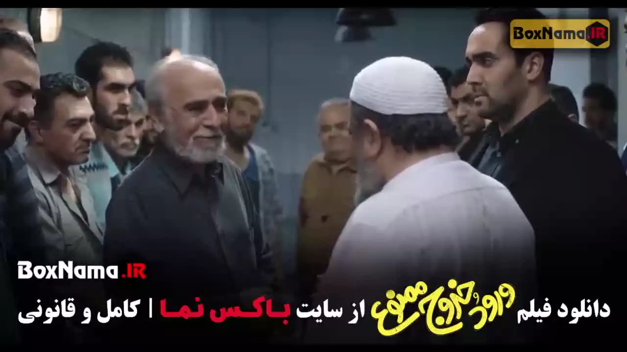 دانلود فیلم ورود و خروج ممنوع رایگان و کامل