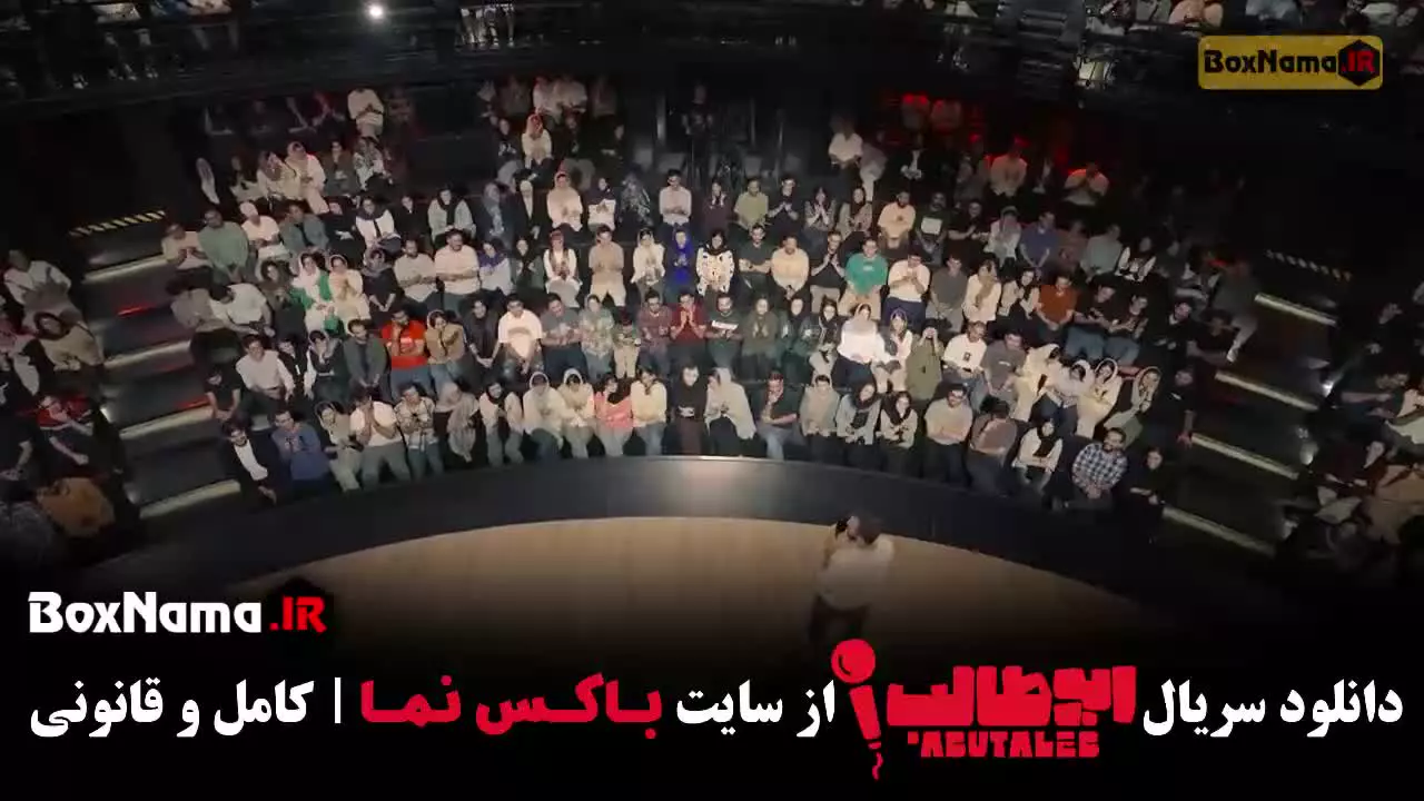 دانلود برنامه ابوطالب حسینی قسمت ۳ سوم