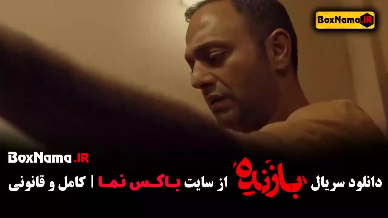 تماشای سریال بازنده قسمت ۱ تا اخر