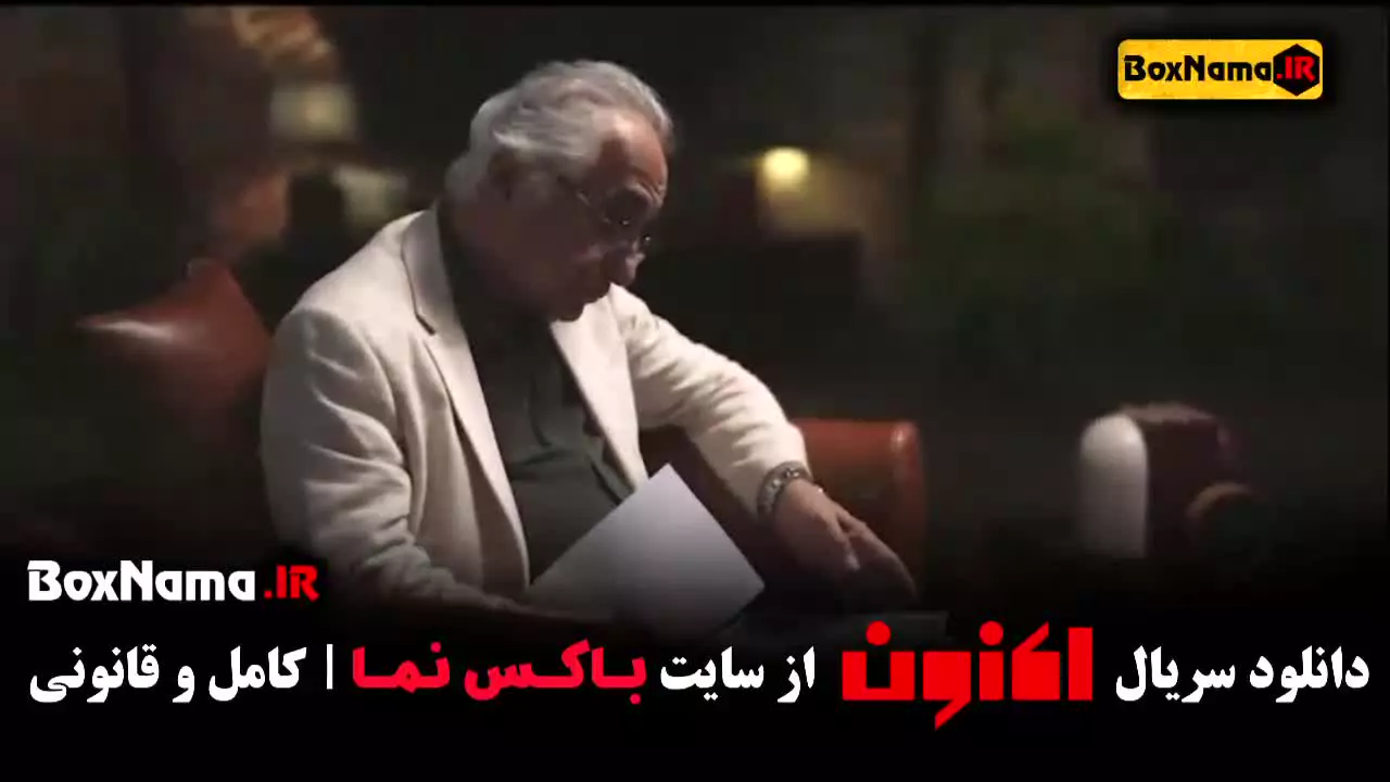 تماشای برنامه اکنون قسمت ۱ تا ۶۳ کامل