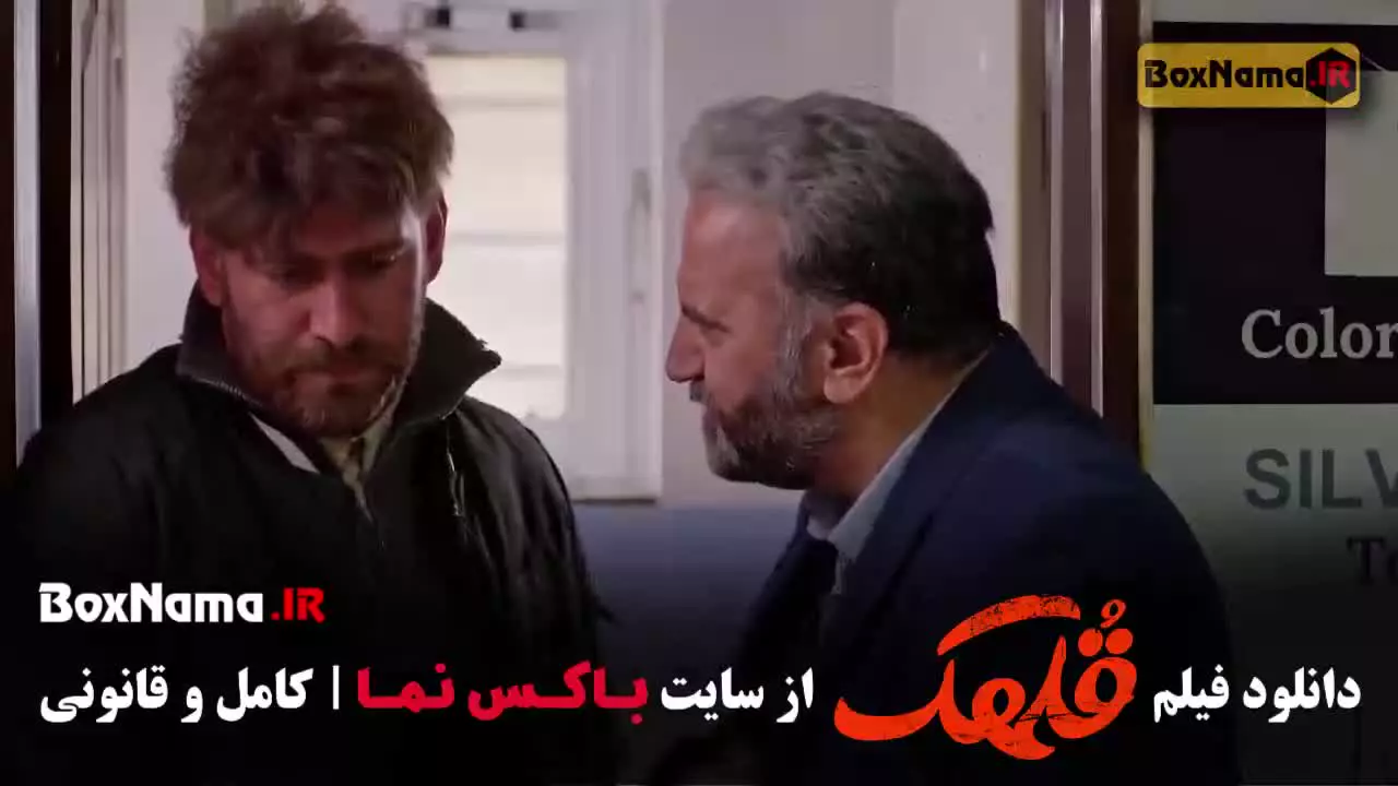 قلهک فیلم سینمایی کمدی ایرانی