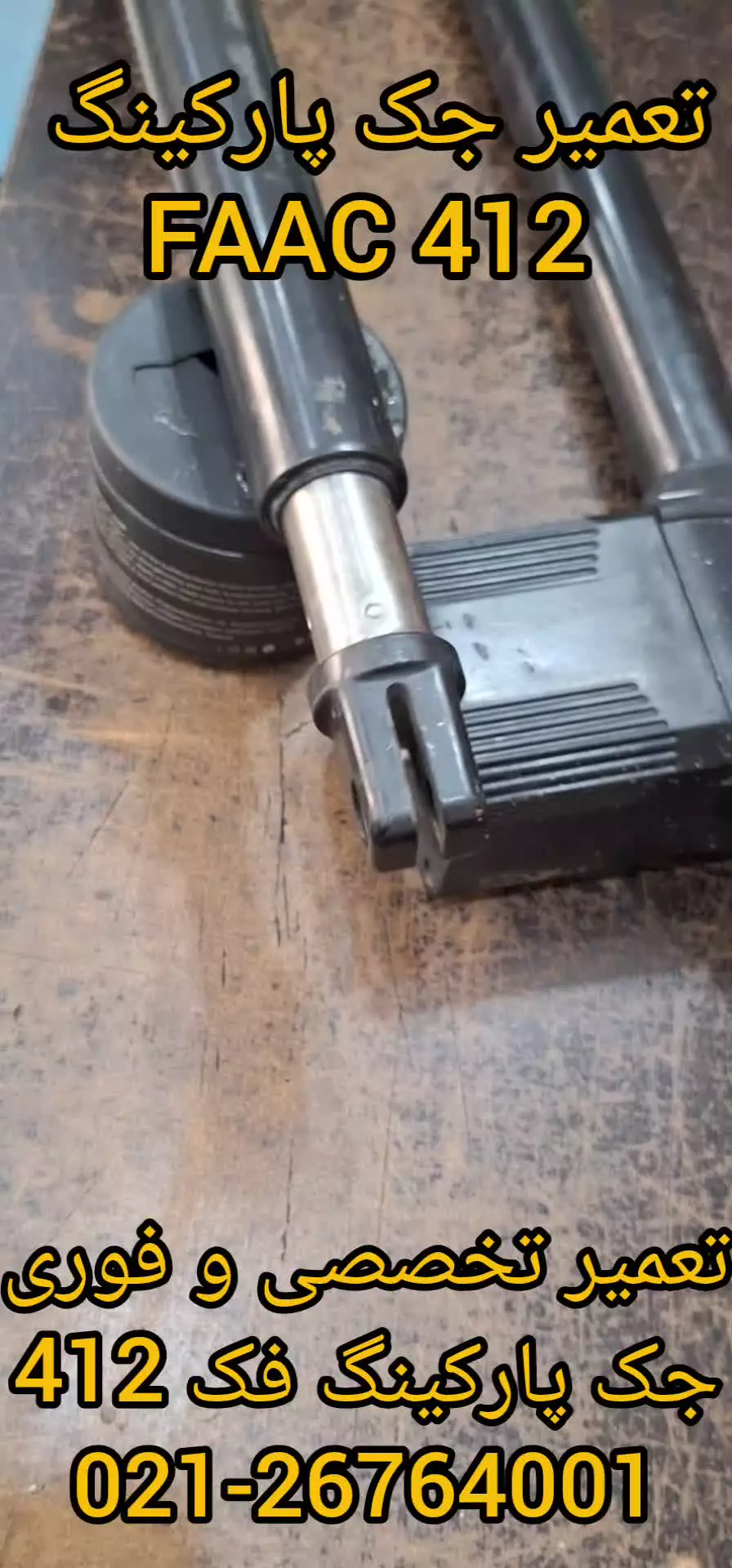 تعمیر جک FAAC 412