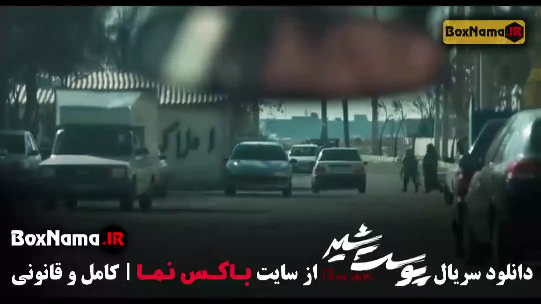 فیلم پوست شیر شهاب حسینی هادی حجازی فر