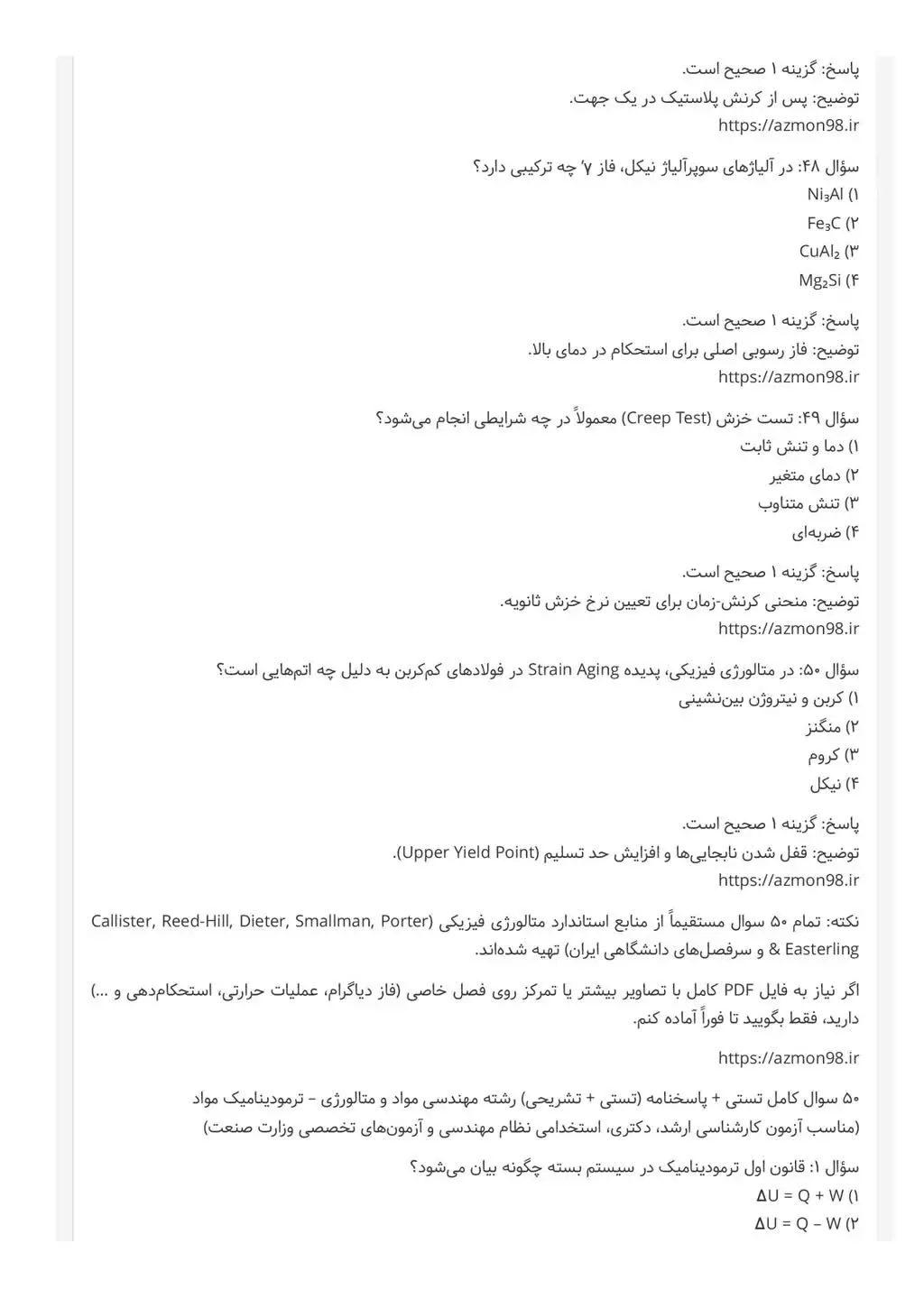 سوالات استخدامی مهندسی مواد متالورژی شرکت فولاد