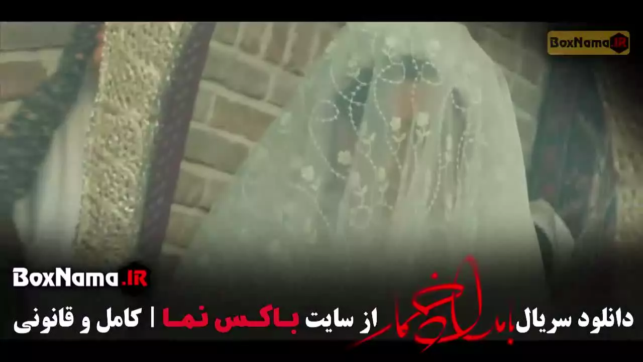 دانلود سریال بامداد خمار قسمت ۱۰ دهم