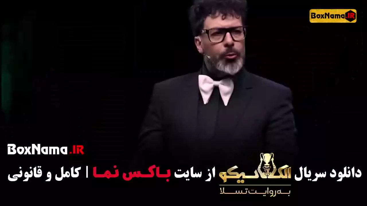 الکلاسیکو  - مافیا ال کلاسیکو به روایت تسلا