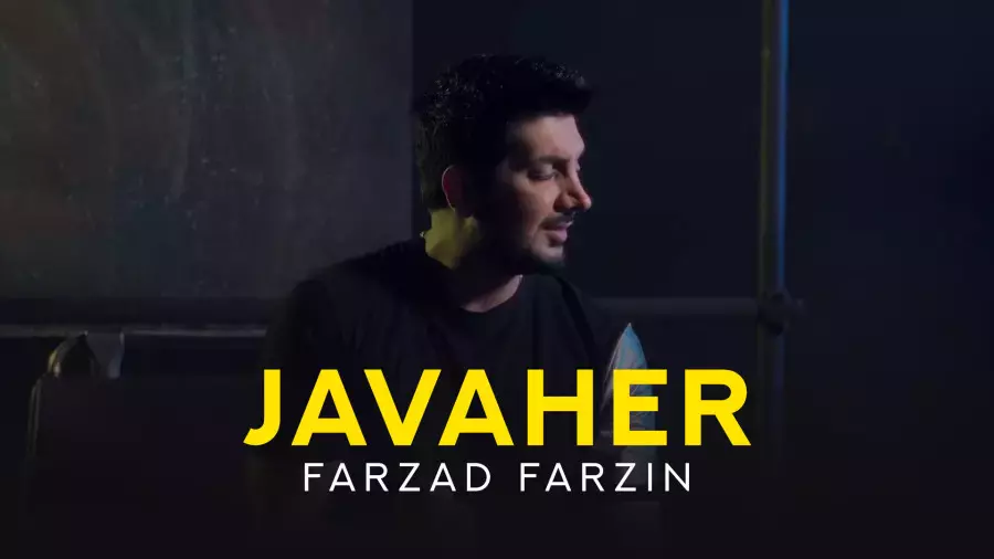 موزیک ویدئو فرزاد فرزین به نام جواهر