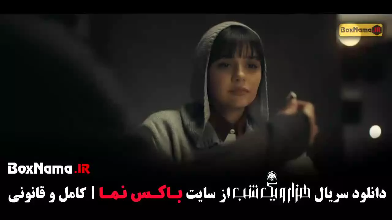 سریال هزار و یک شب تماشای رایگان