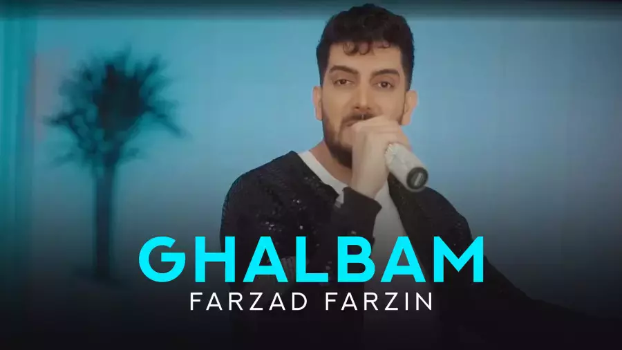 موزیک ویدئو فرزاد فرزین به نام قلبم