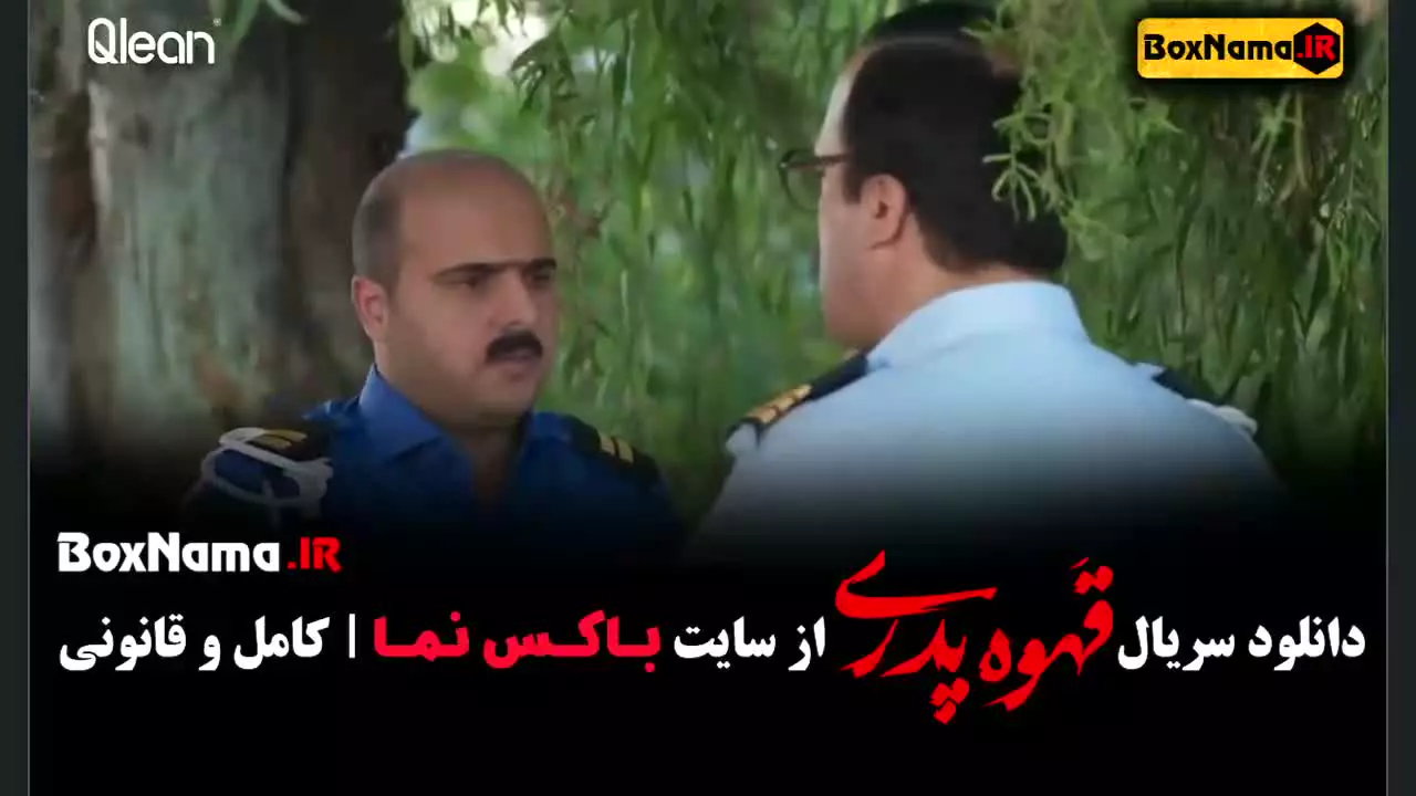 قهوه پدری - سریال قهوه پدری مهران مدیری