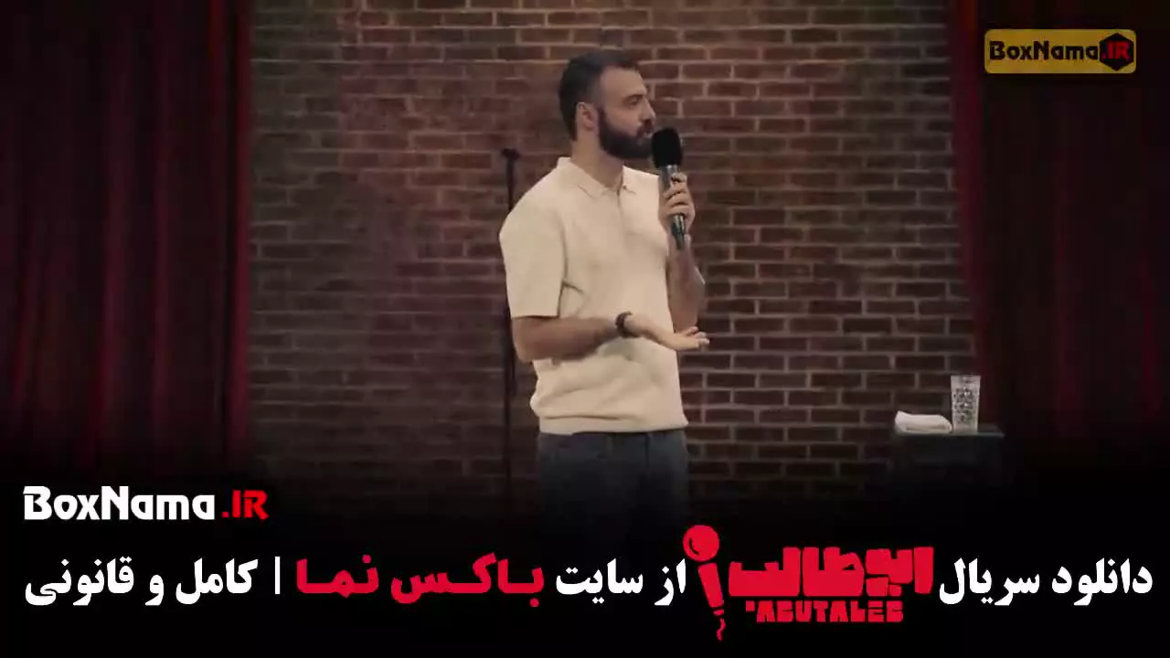 کمدی استند آپ ابوطالب حسینی