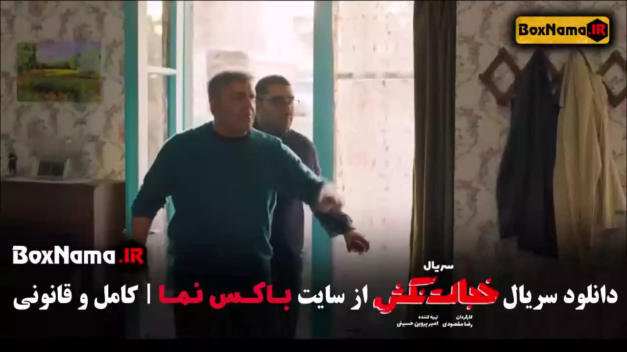 دانلود سریال خجالت نکش قسمت ۹