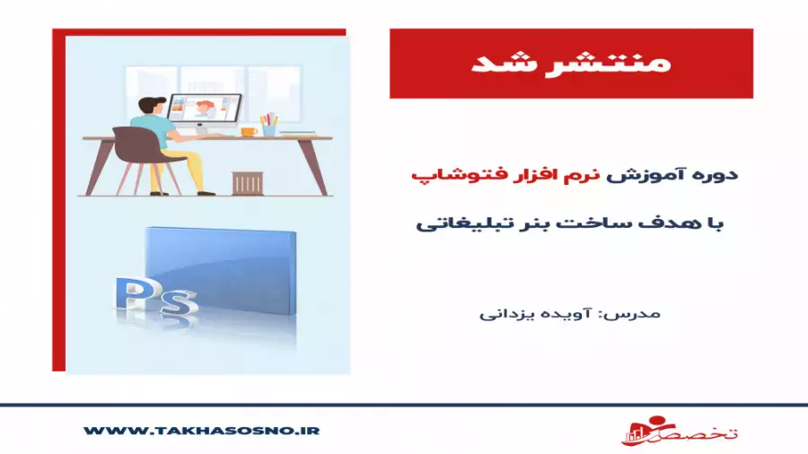 چگونه با فتوشاپ بنرهای تبلیغاتی خیره‌کننده بسازیم؟