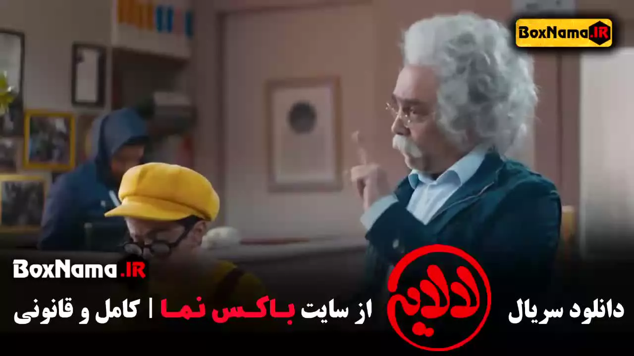 تماشای سریال لالایی (عمو پورنگ) قسمت ۱ تا اخر