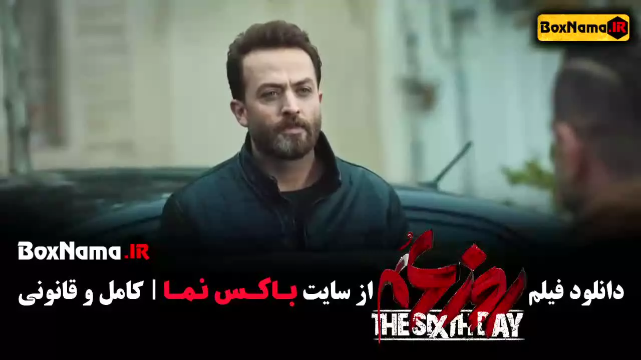 تماشای فیلم های ایرانی (روز ششم)