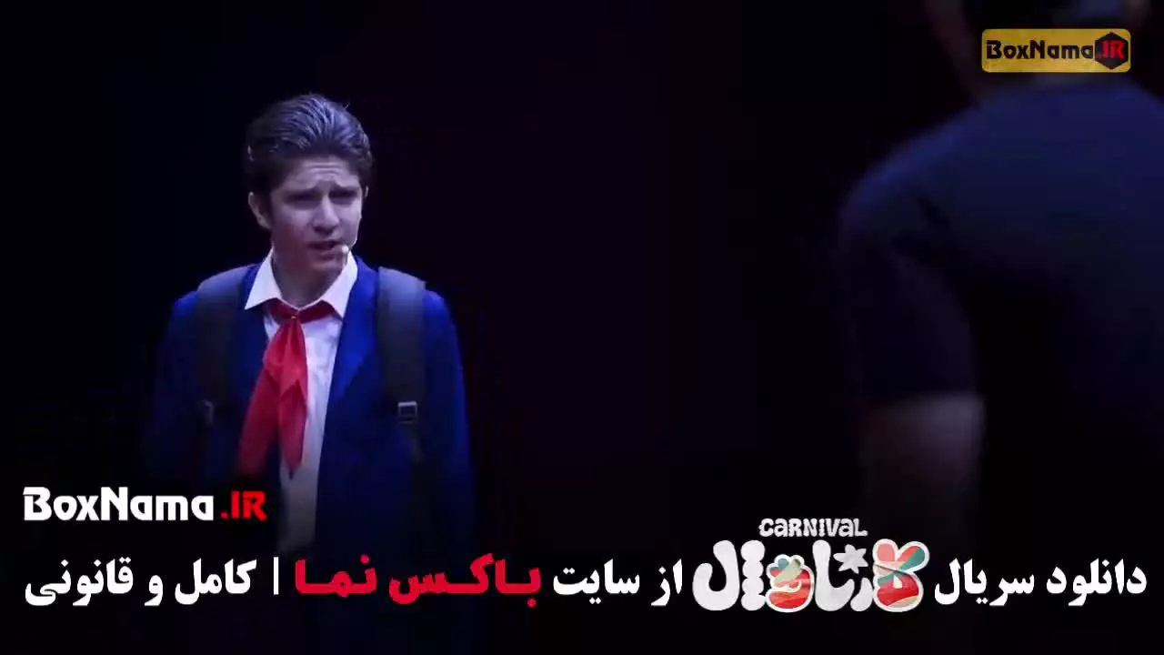 قسمت اخر برنامه کارناوال (اختتامیه)