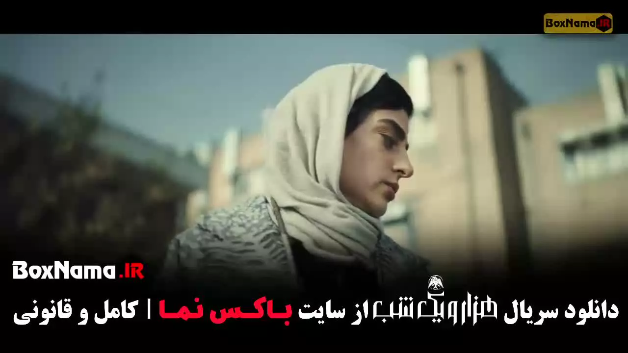 هزار و یک شب قسمت اول / سریال هزارو یک شب قسمت اخر