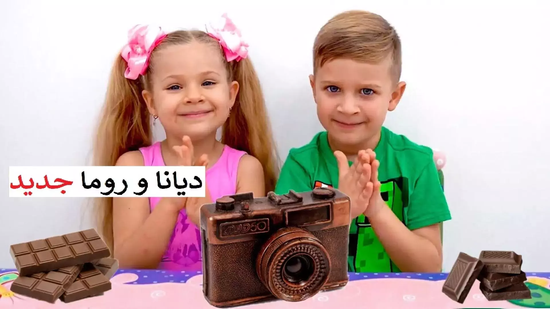 چالش غذا خوردن دیانا چالش خوردن خوراکی خوشمزه با دیانا و روما