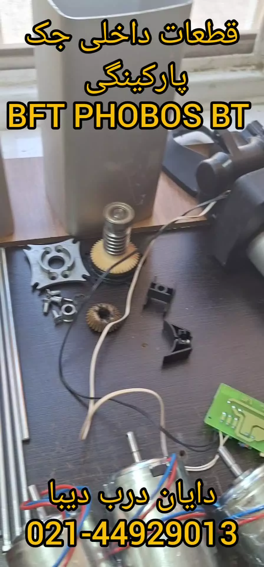 قطعات داخلی جک پارکینگ BFT PHOBOS BT