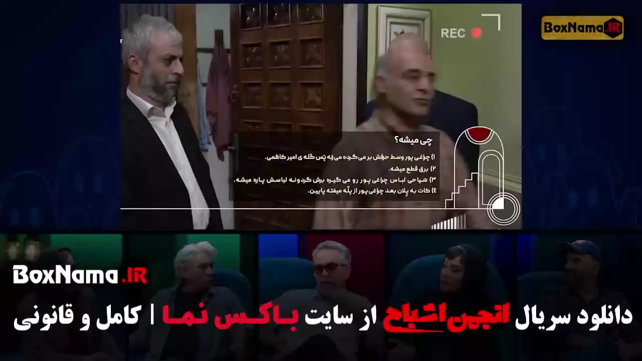 دانلود انجمن اشباح قسمت ۹ نهم