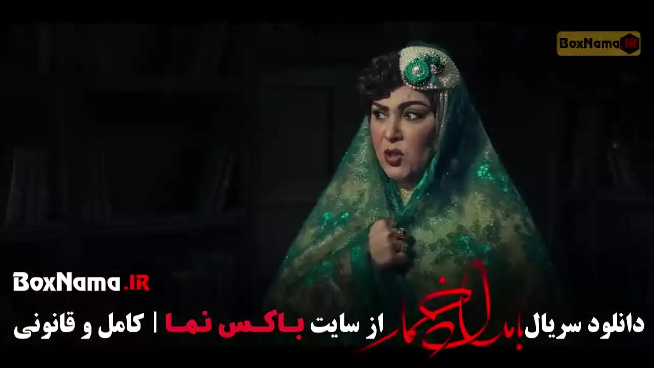 بامداد خمار - سریال بامداد خمار قسمت ۱۲