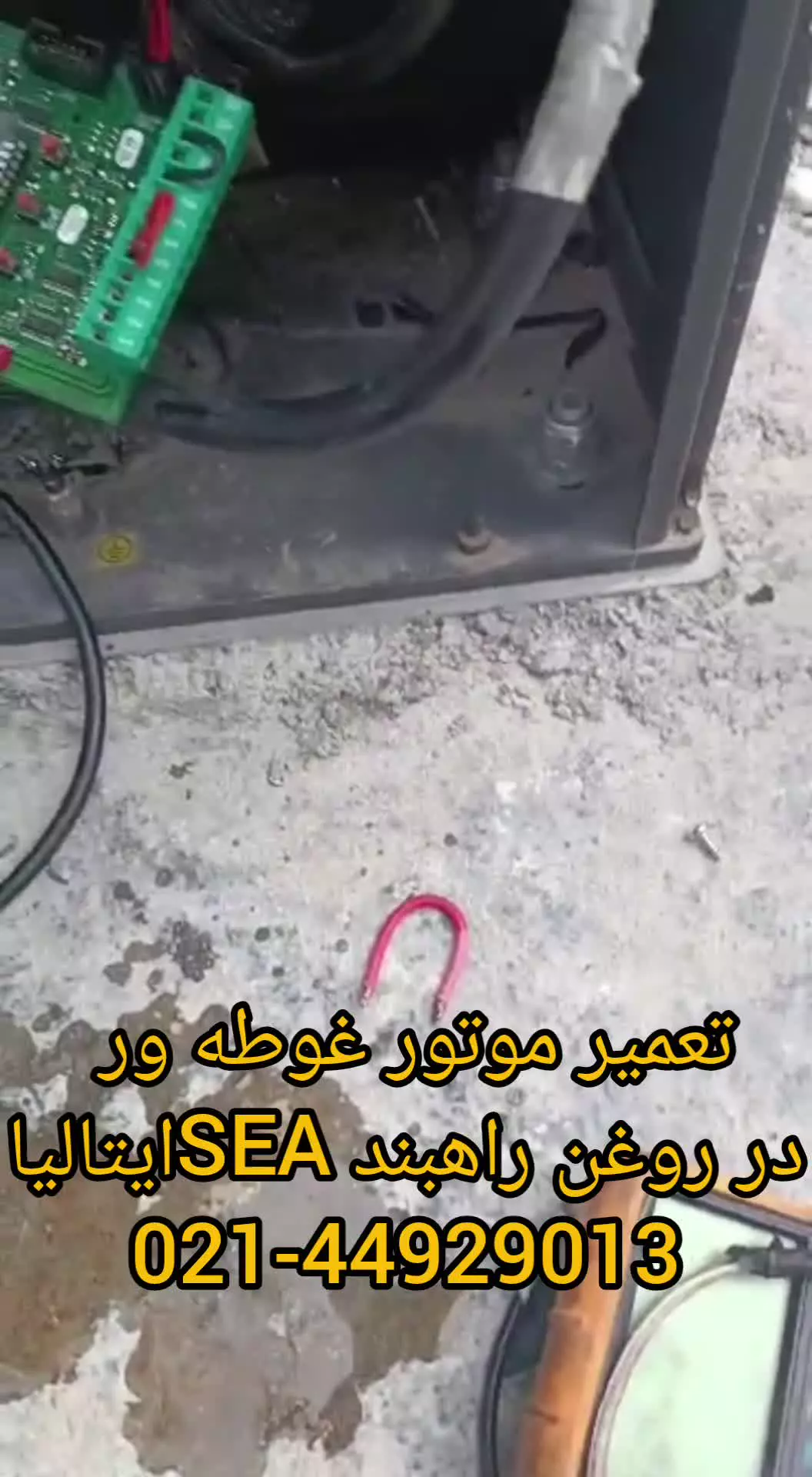 تعمیر موتور غوطه ور در روغن راهبند SEA