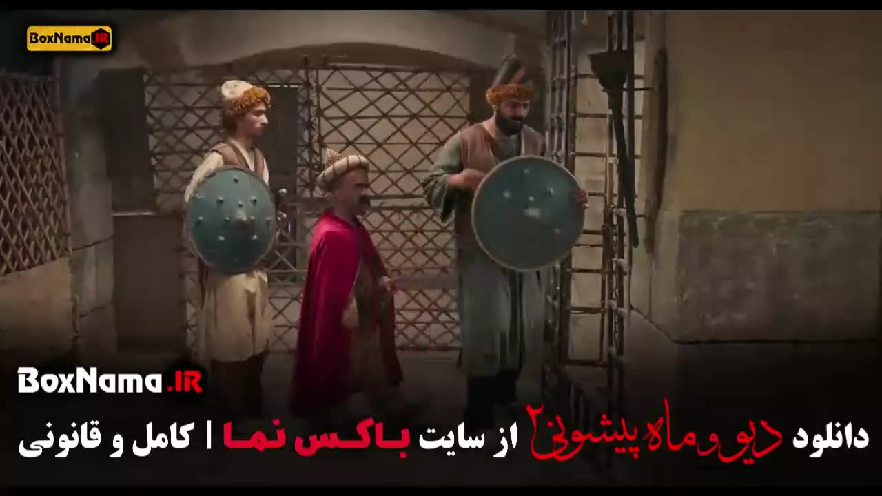 تماشای سریال دیو و ماه پیشونی