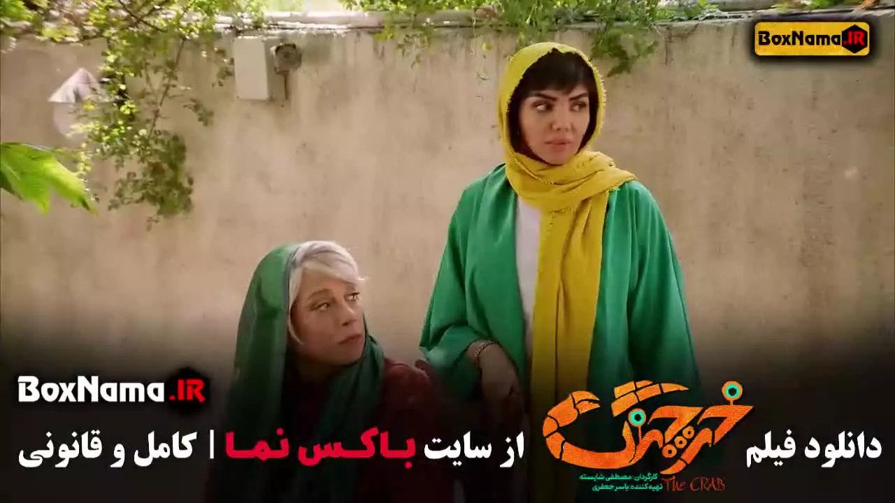 دانلود فیلم خرچنگ